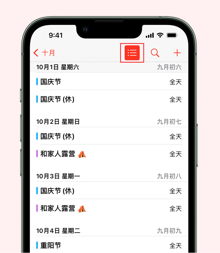 石柱苹果手机维修分享如何在 iPhone 日历中查看节假日和调休时间 