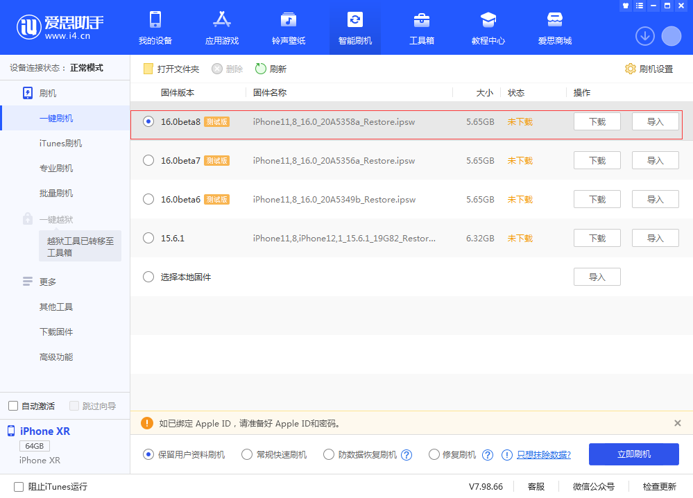 石柱苹果手机维修分享iOS 16 Beta 8更新内容及升级方法 