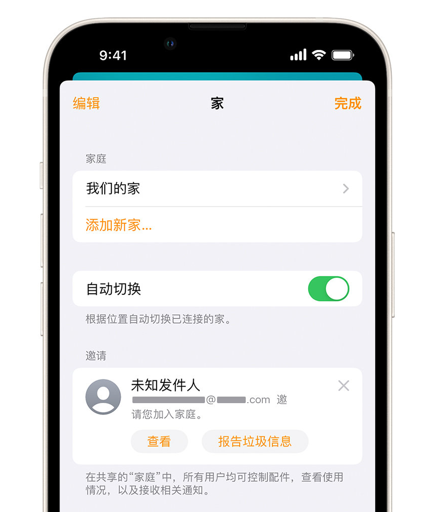 石柱苹果手机维修分享iPhone 小技巧：在“家庭”应用中删除和举报垃圾邀请 