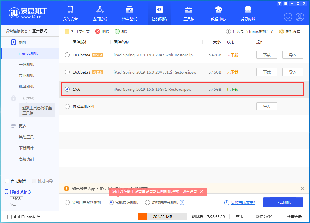 石柱苹果手机维修分享iOS15.5验证通道关闭，升级iOS16后还可以降级吗 