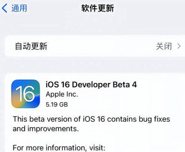 石柱苹果手机维修分享iOS16 Beta4 更新内容及升级建议 