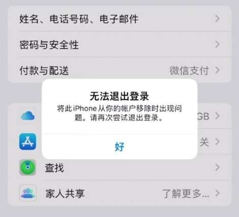 石柱苹果手机维修分享iOS 16.0无法退出Apple ID的问题解决了 