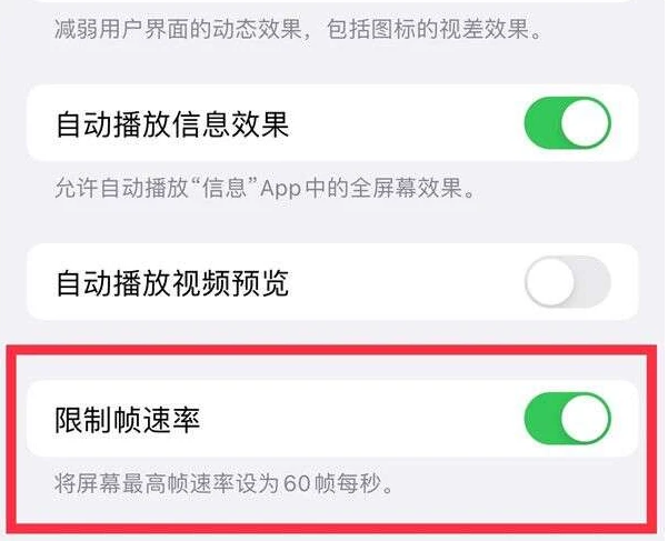 石柱苹果13维修分享iPhone13 Pro高刷是否可以手动控制 