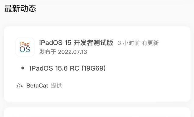 石柱苹果手机维修分享苹果iOS 15.6 RC版更新建议 