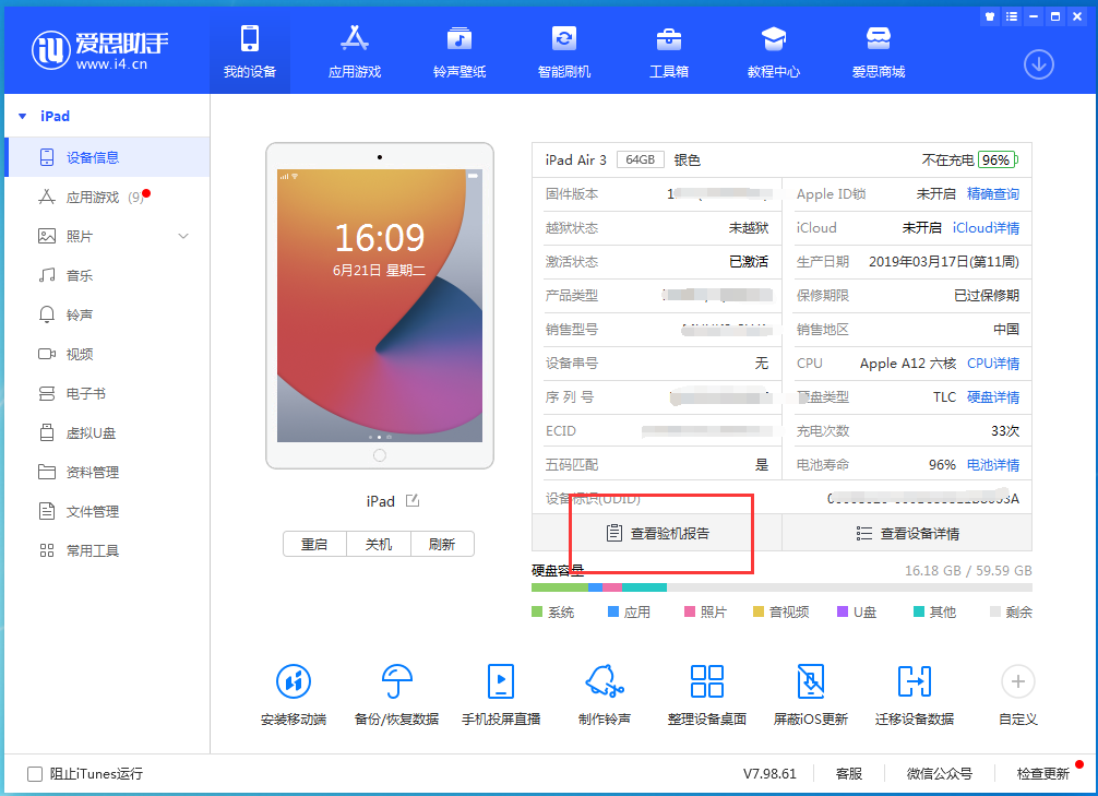 石柱苹果手机维修分享一分钟iPhone自检教程 