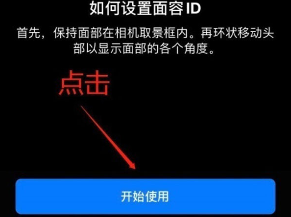 石柱苹果13维修分享iPhone 13可以录入几个面容ID 