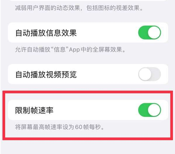 石柱苹果13维修分享iPhone13 Pro高刷设置方法 