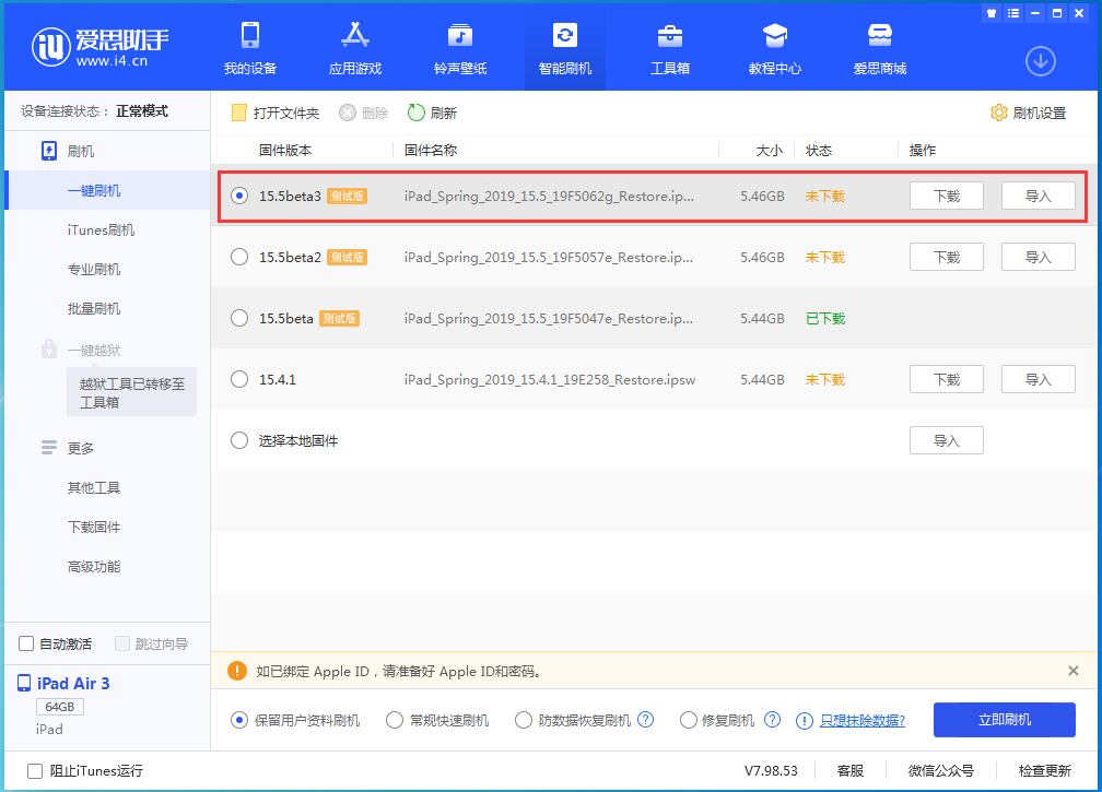 石柱苹果手机维修分享iOS15.5 Beta 3更新内容及升级方法 