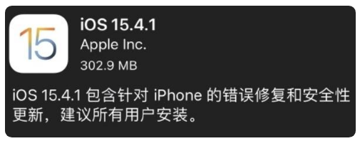 石柱苹果手机维修分享iOS 15.4.1正式版更新内容汇总 