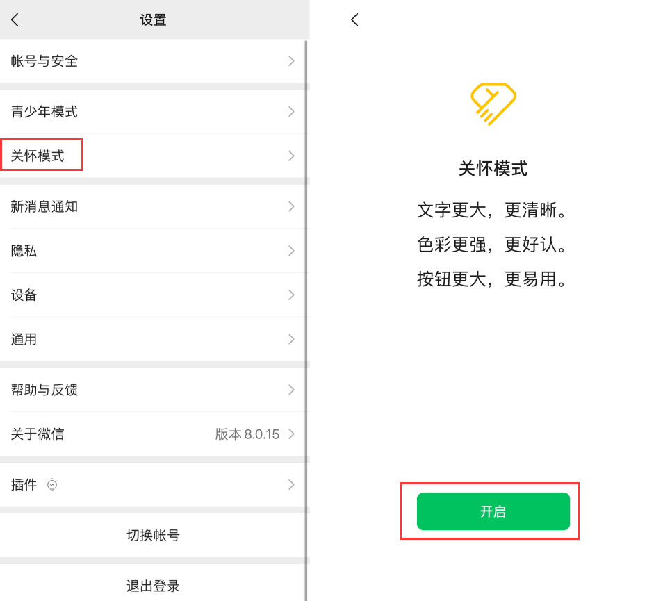 石柱苹果手机维修分享iOS 版微信新功能“关怀模式”：一键放大字体和图标 