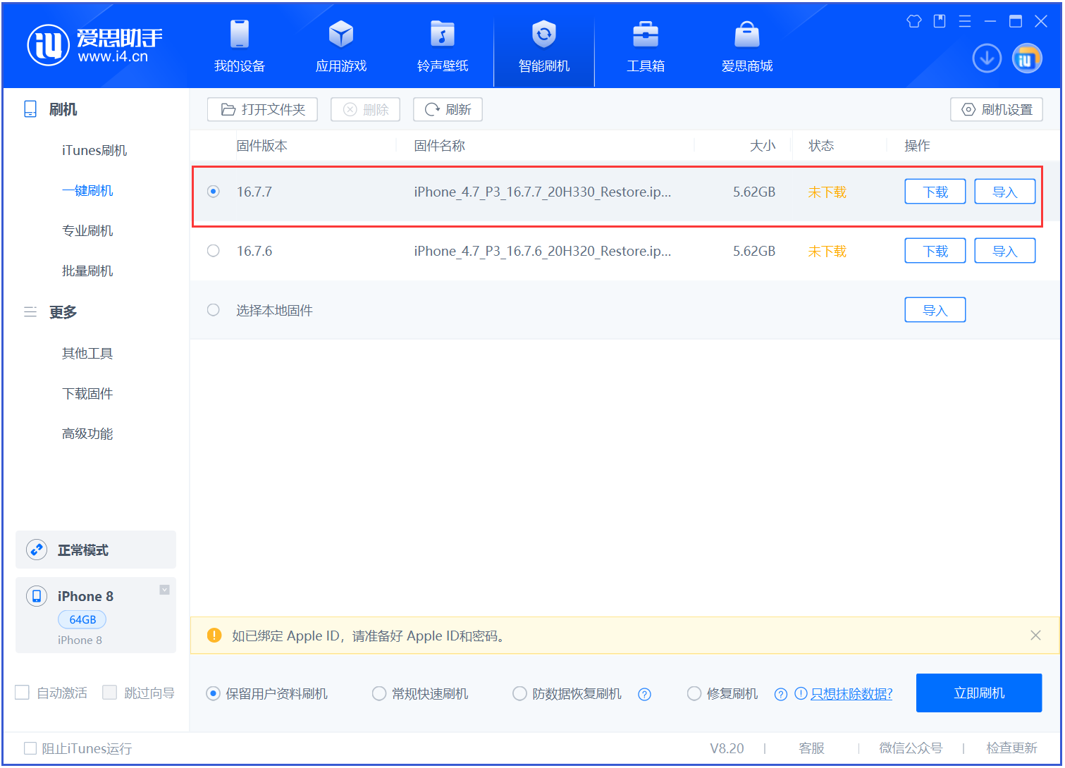 石柱苹果手机维修分享iOS 16.7.7正式版升级 