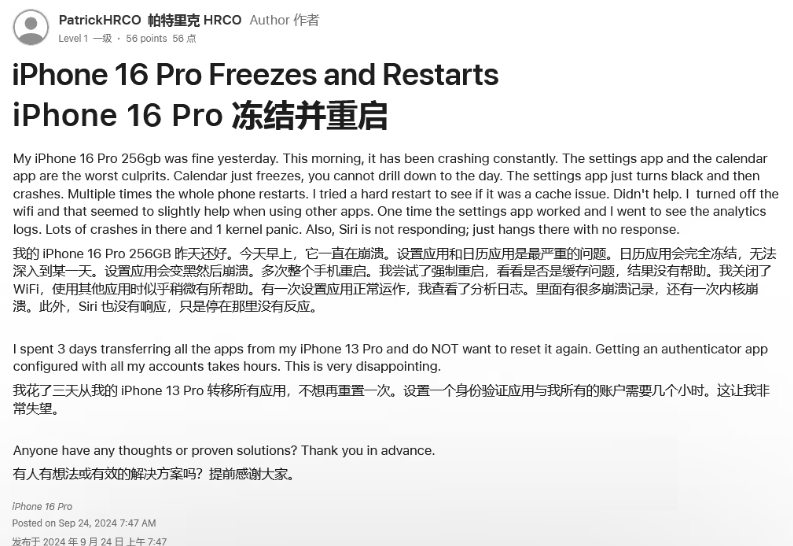 石柱苹果16维修分享iPhone 16 Pro / Max 用户遇随机卡死 / 重启问题 