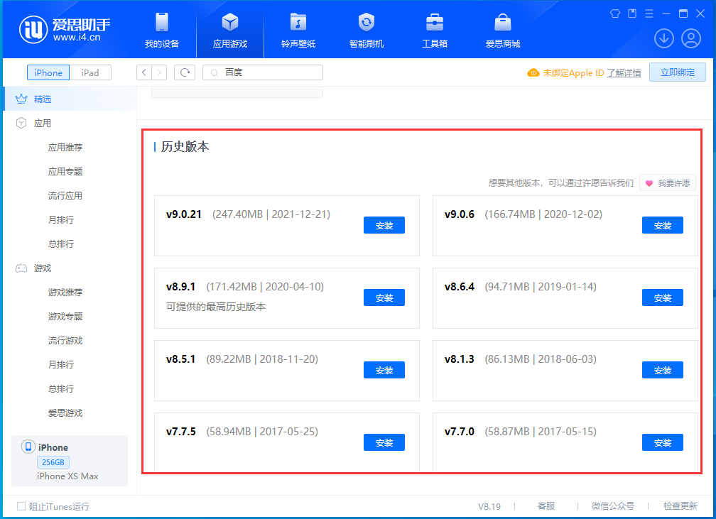 石柱苹果手机维修分享苹果应用如何下载历史版本的App 