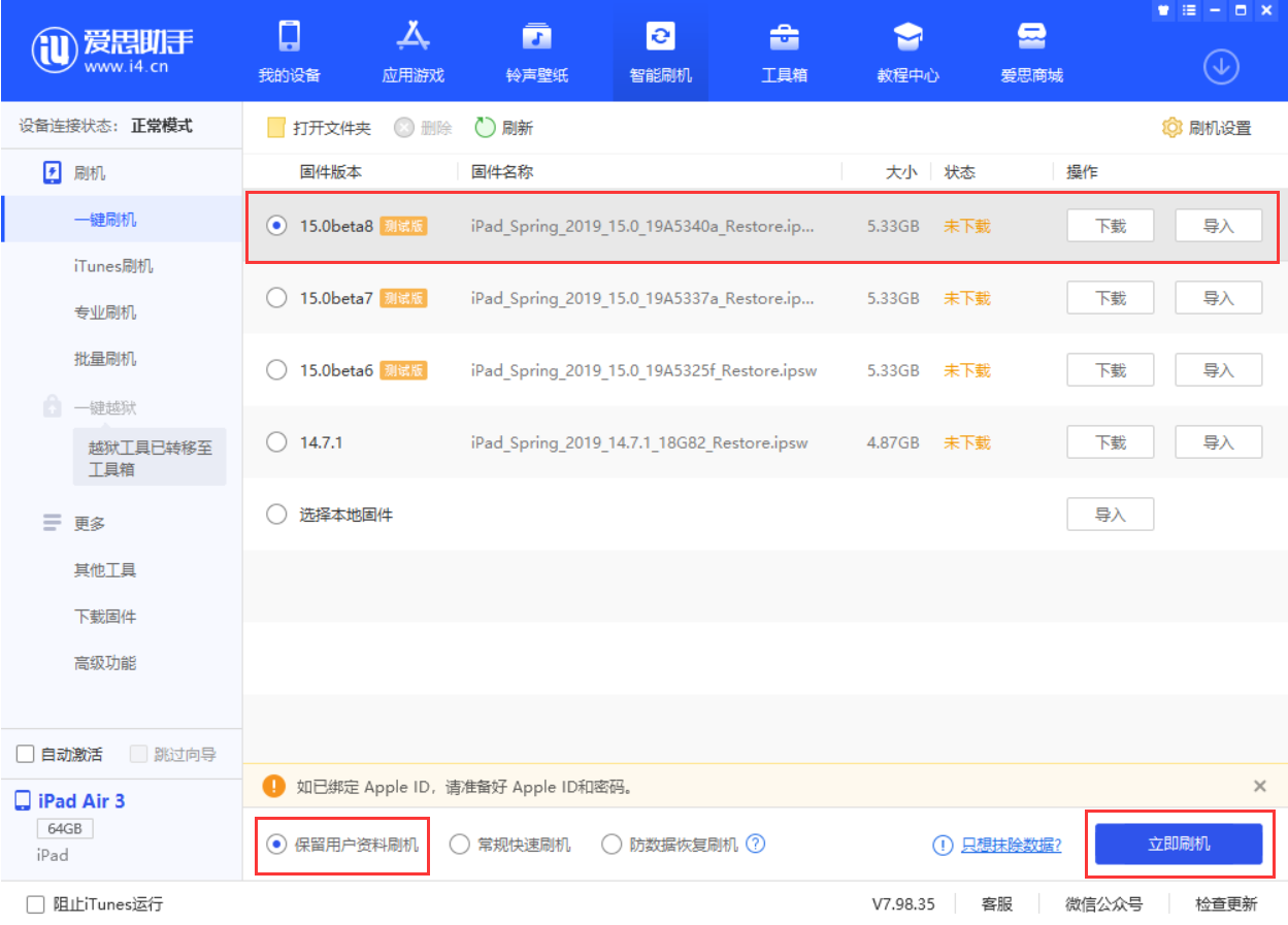 石柱苹果手机维修分享iOS15 beta 8更新内容及升级方法教程 