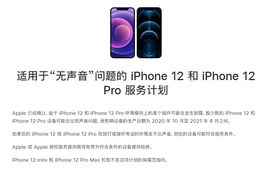 石柱苹果手机维修分享iPhone 12/Pro 拨打或接听电话时无声音怎么办 