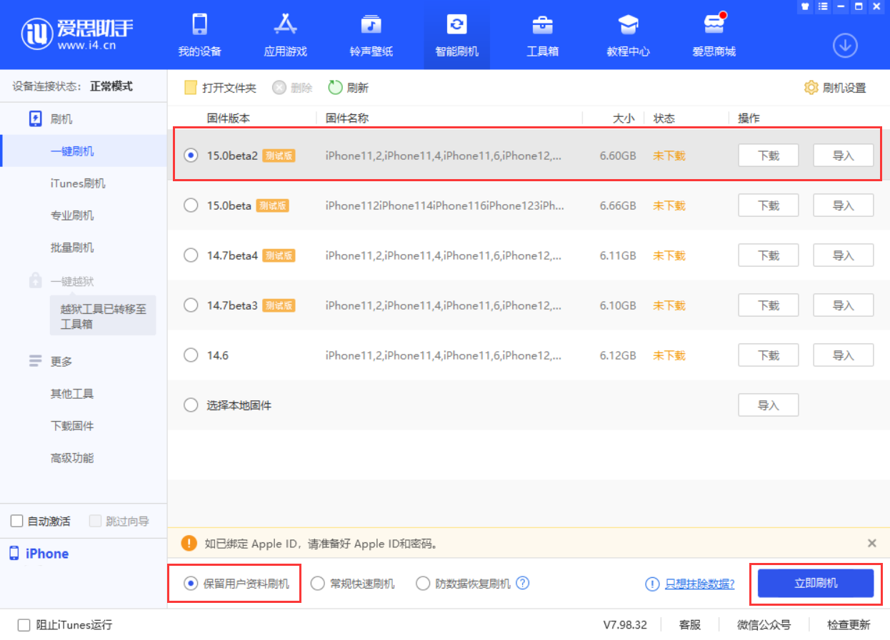石柱苹果手机维修分享iOS 15.0 公测版与 iOS 15 beta 2 测试版有什么区别 