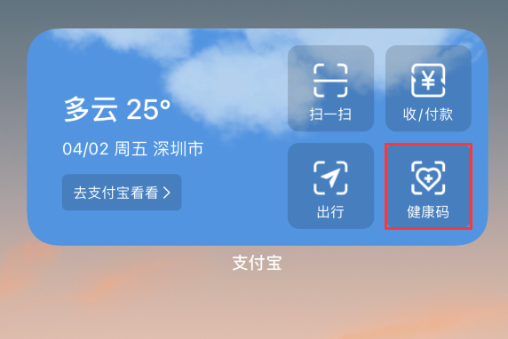 石柱苹果手机维修分享如何在 iPhone 12 上快速调出健康码 