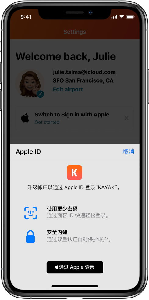 石柱苹果手机维修分享如何在 iPhone 12 上使用“通过 Apple 登录” 