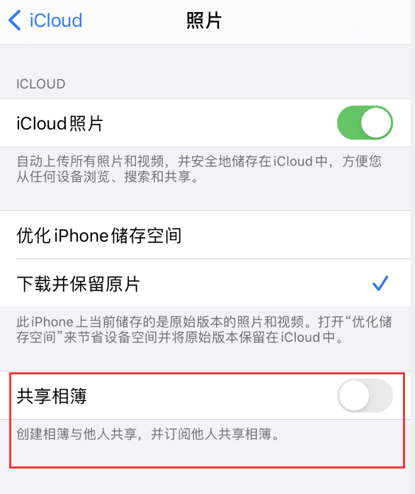 石柱苹果手机维修分享iPhone 总是收到共享相簿广告，如何解决 
