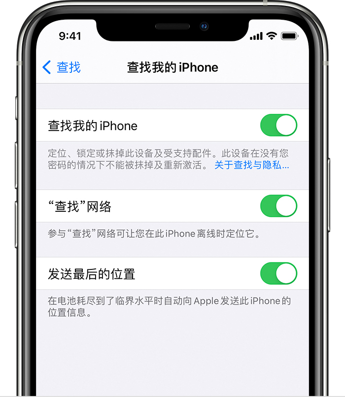 石柱苹果手机维修分享如何在 iPhone 上开启的「查找」功能 