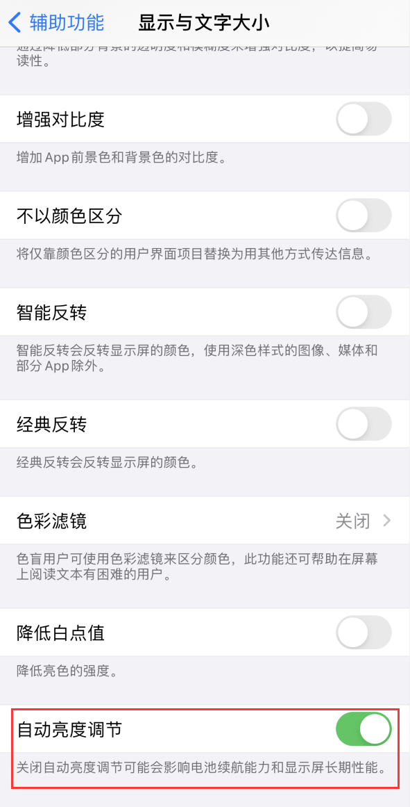 石柱苹果手机维修分享iPhone 自动亮度调节失灵怎么办 