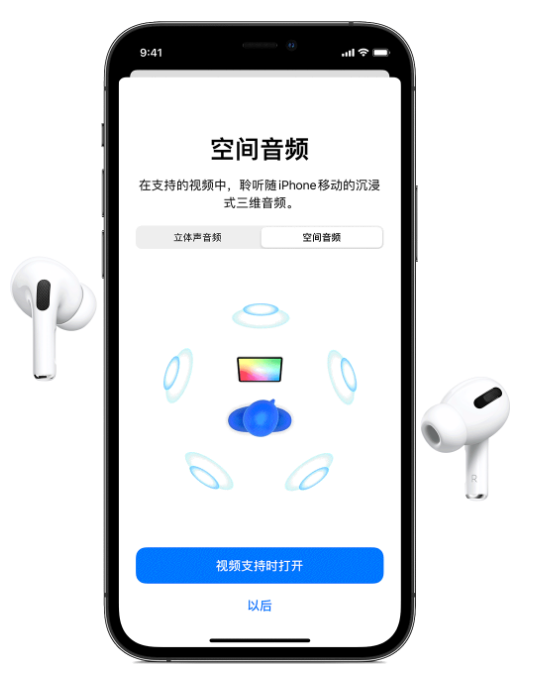 石柱苹果手机维修分享Airpods Pro空间音频功能有什么用 