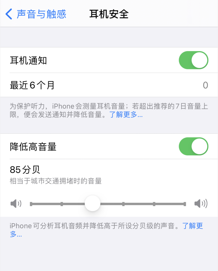 石柱苹果手机维修分享iOS 14 新增保护听力功能 