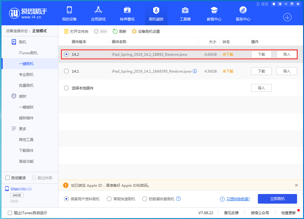 石柱苹果手机维修分享老机型推荐升级iOS14.2正式版吗 