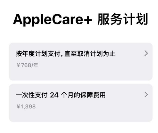 石柱苹果手机维修分享Apple Care+ 服务计划年度支付和一次性支付有什么区别 