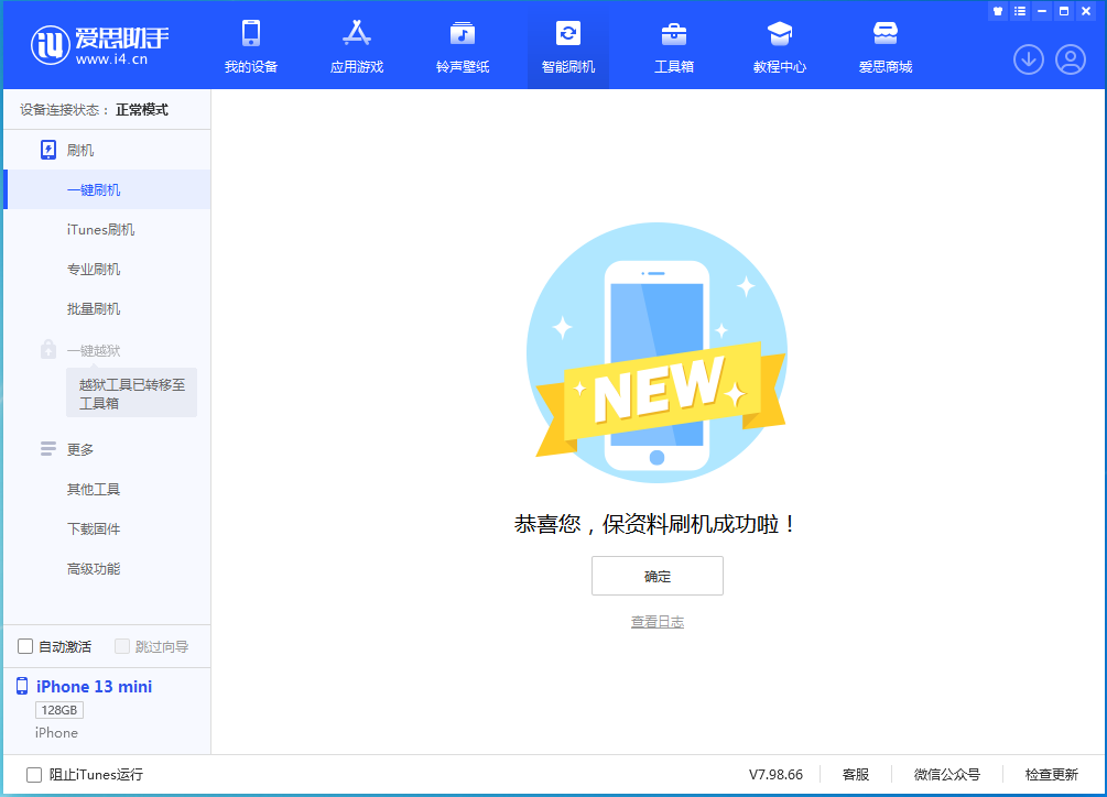 石柱苹果手机维修分享iOS 16.5 RC版升级_iOS 16.5 RC版一键刷机教程 