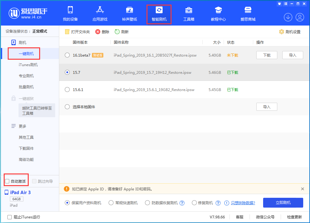 石柱苹果手机维修分享iOS 15.7正式版刷机_iOS 15.7正式版一键升级教程 