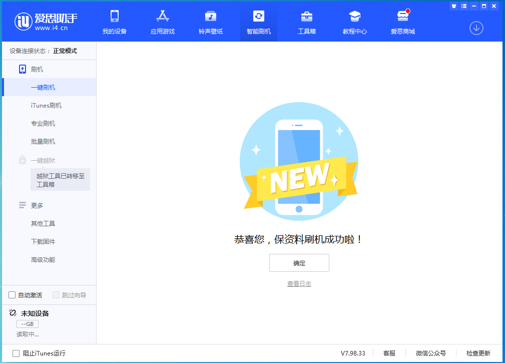 石柱苹果手机维修分享iOS 15.0.2 正式版升级_iOS 15.0.2 正式版一键刷机教程 
