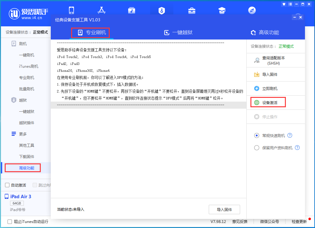 石柱苹果手机维修分享iOS 13.6正式版_iOS 13.6正式版一键刷机教程 