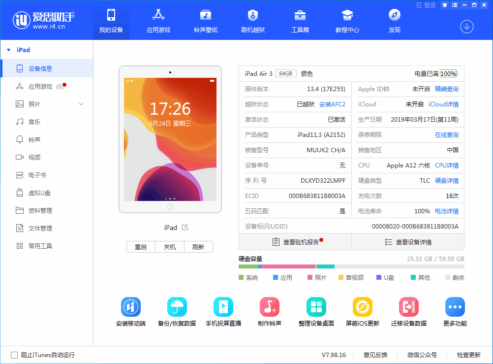 石柱苹果手机维修分享iOS 14 测试版_iOS 14 测试版一键刷机教程 