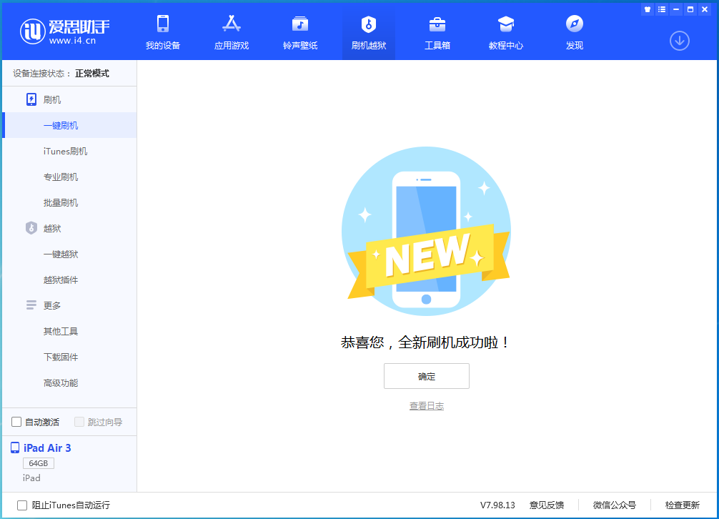 石柱苹果手机维修分享iOS 13.6 测试版_iOS 13.6 测试版一键刷机教程 