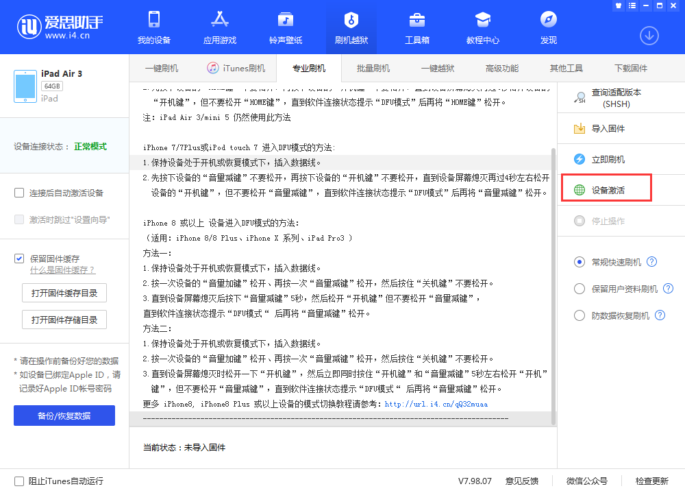 石柱苹果手机维修分享iOS 13.3 测试版_iOS 13.3 测试版一键刷机教程 